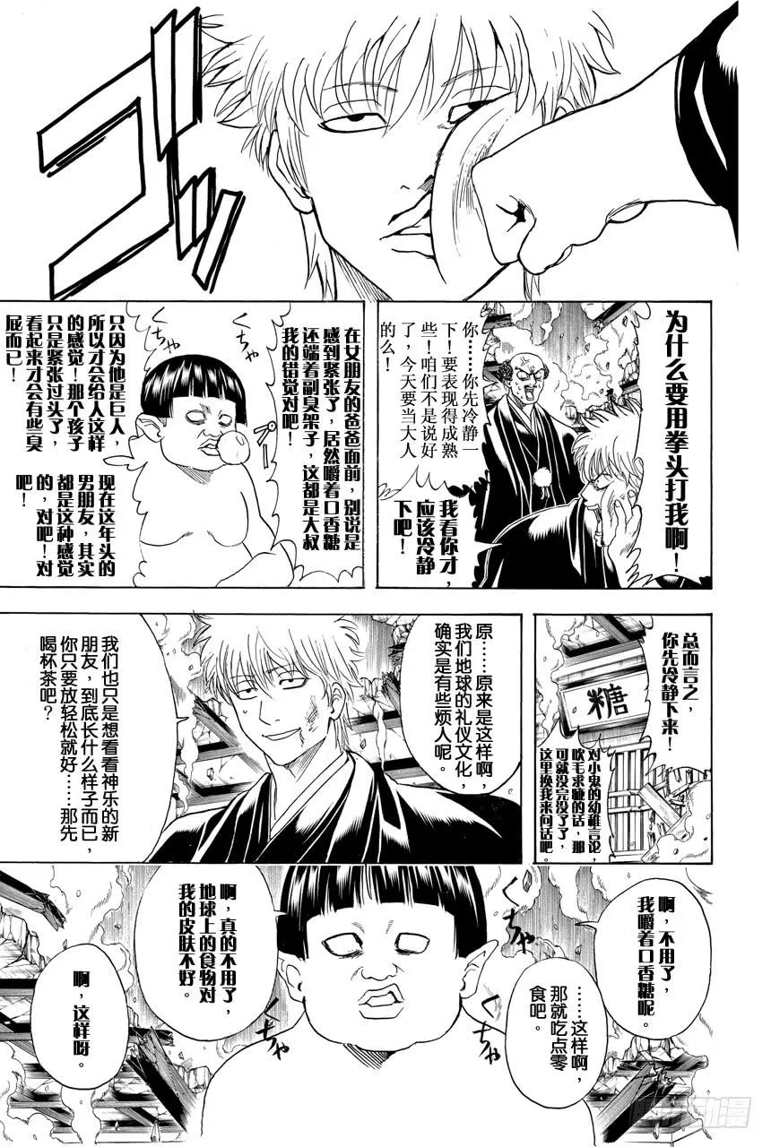 第421话 爱情与亲情 第3页