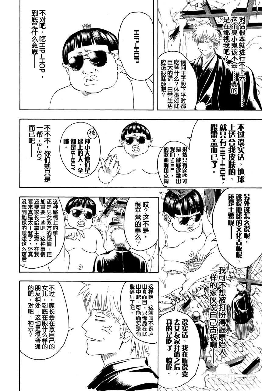 第421话 爱情与亲情 第4页
