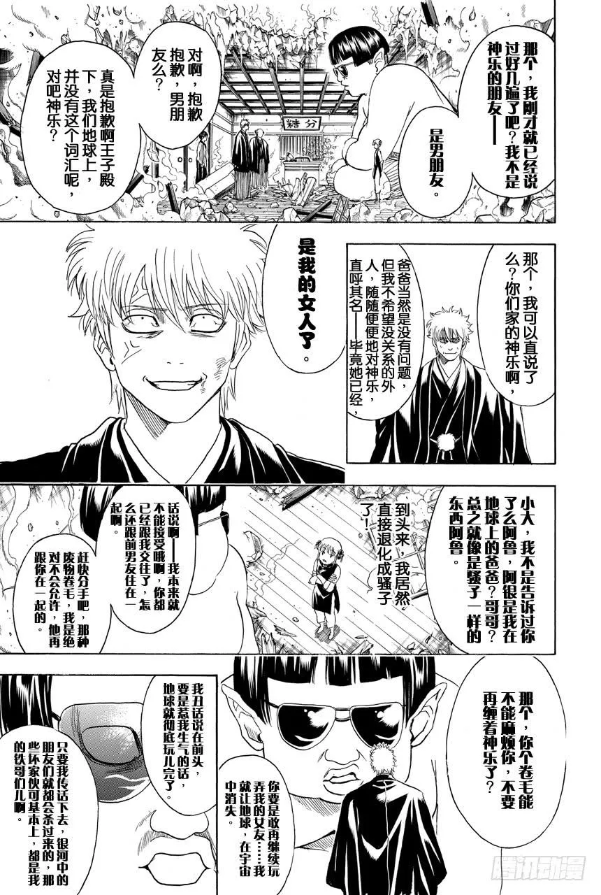 第421话 爱情与亲情 第5页