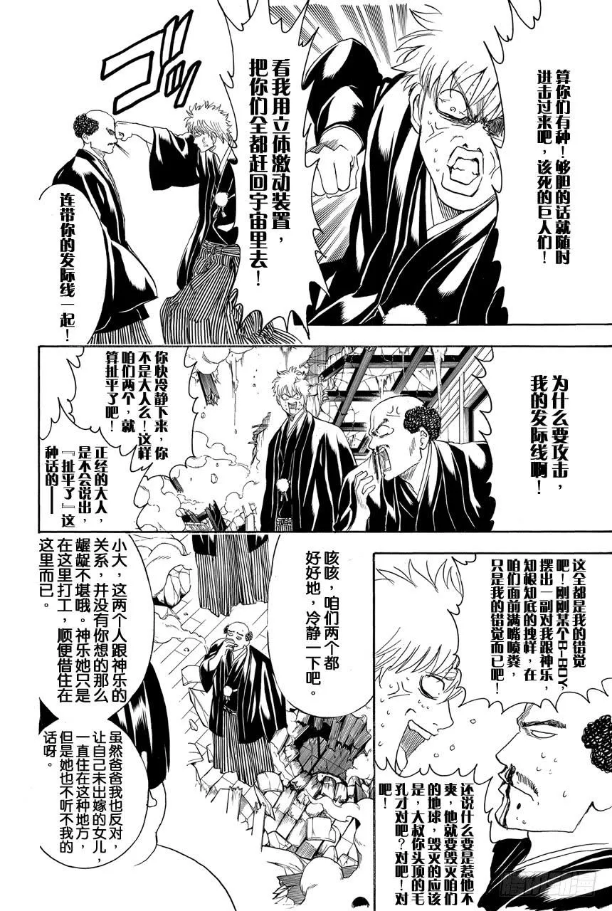 第421话 爱情与亲情 第6页