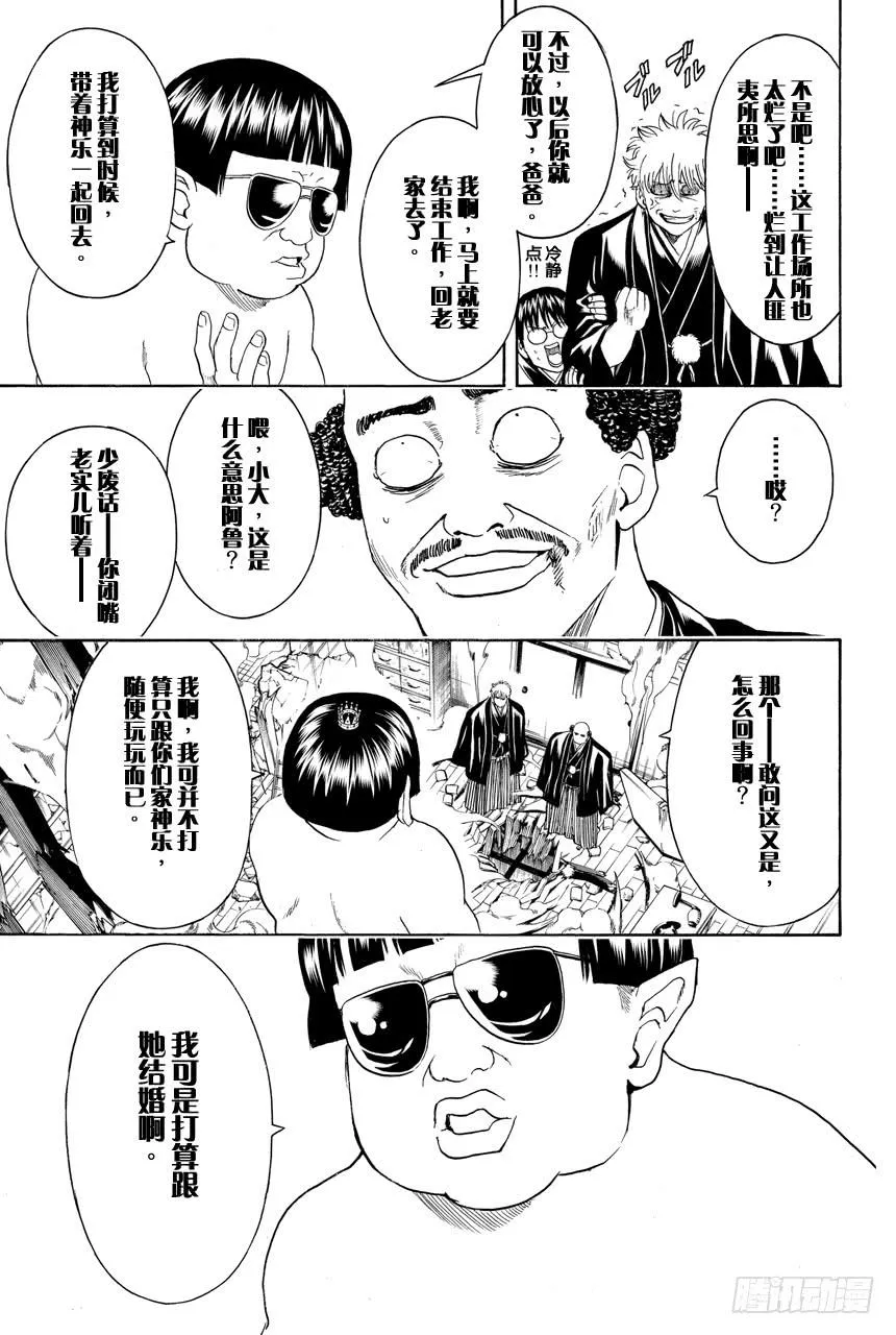 第421话 爱情与亲情 第7页