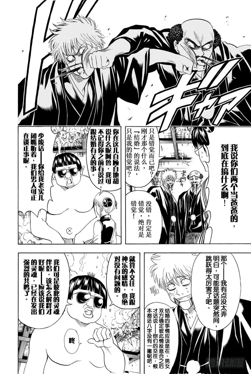 第421话 爱情与亲情 第8页