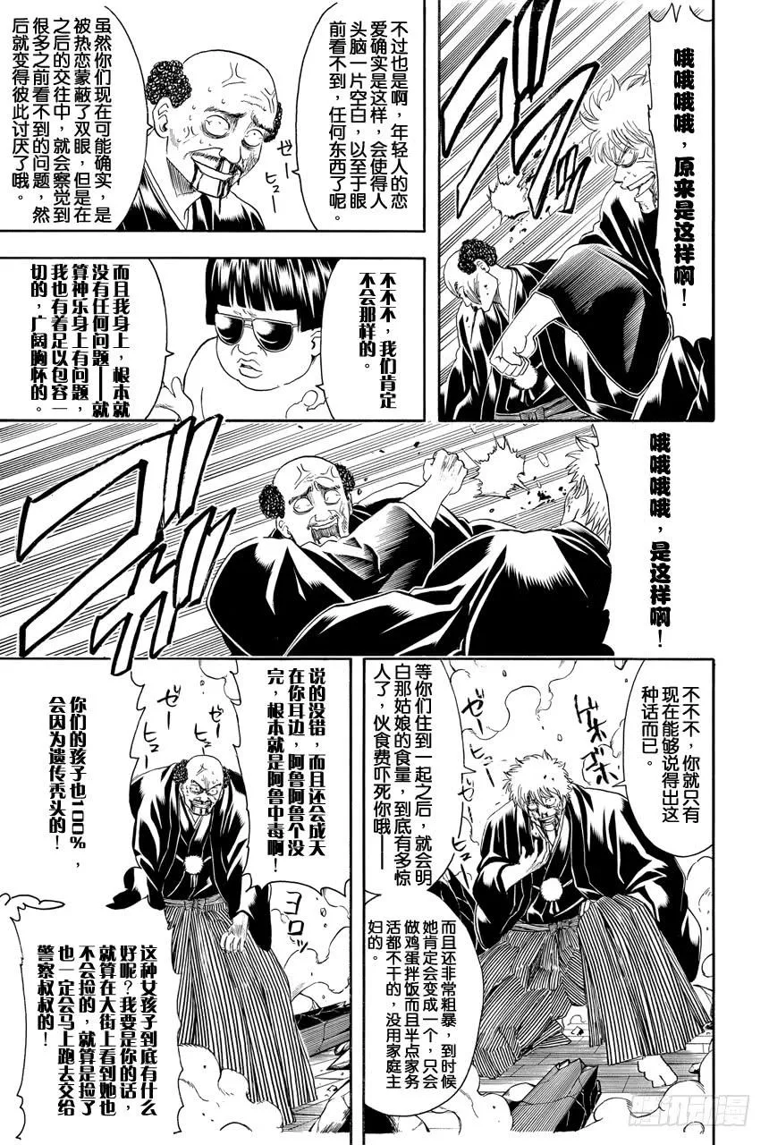 第421话 爱情与亲情 第9页