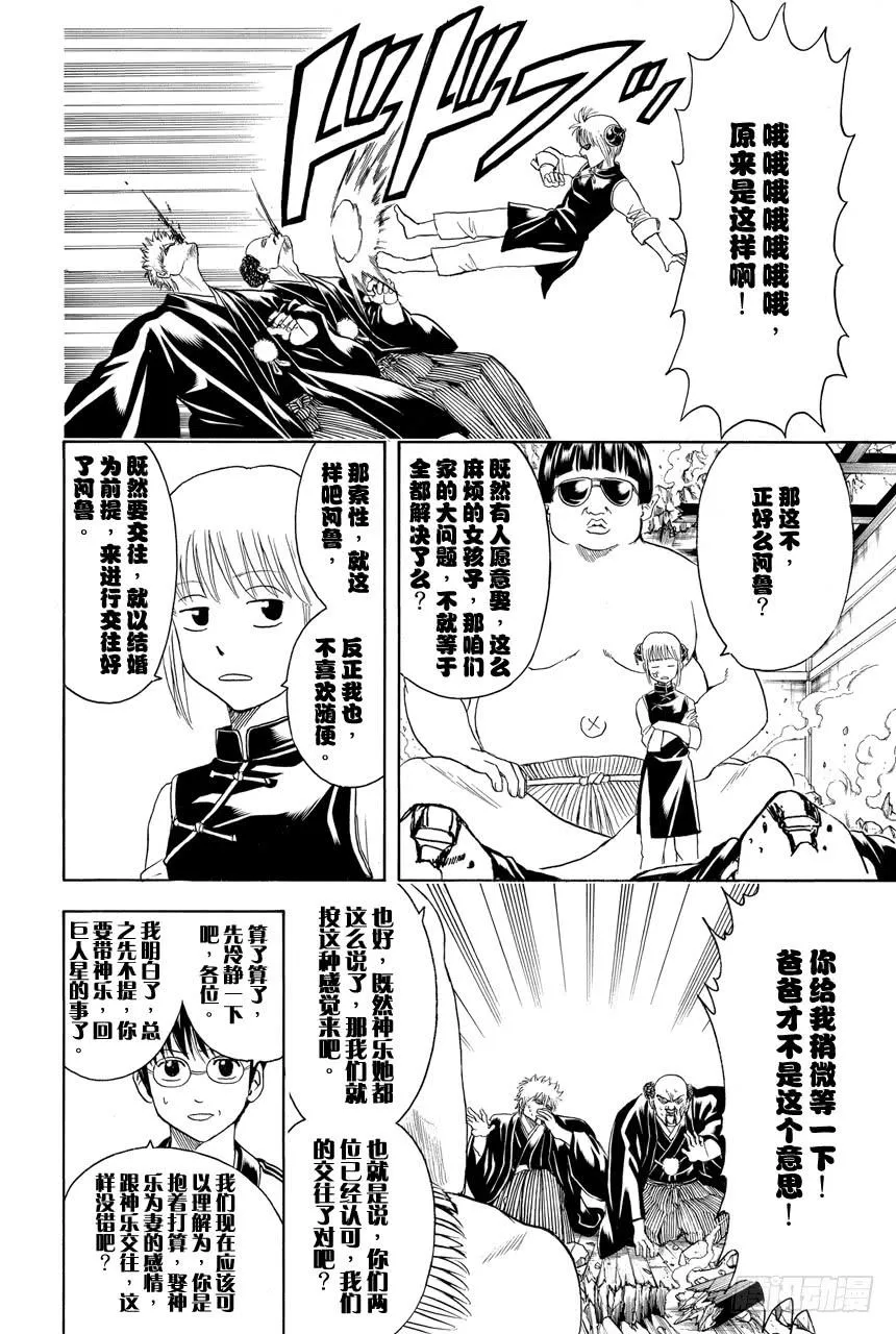 第421话 爱情与亲情 第10页