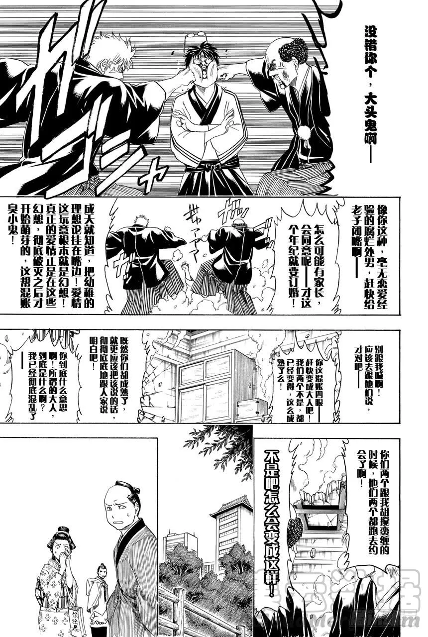 第421话 爱情与亲情 第11页