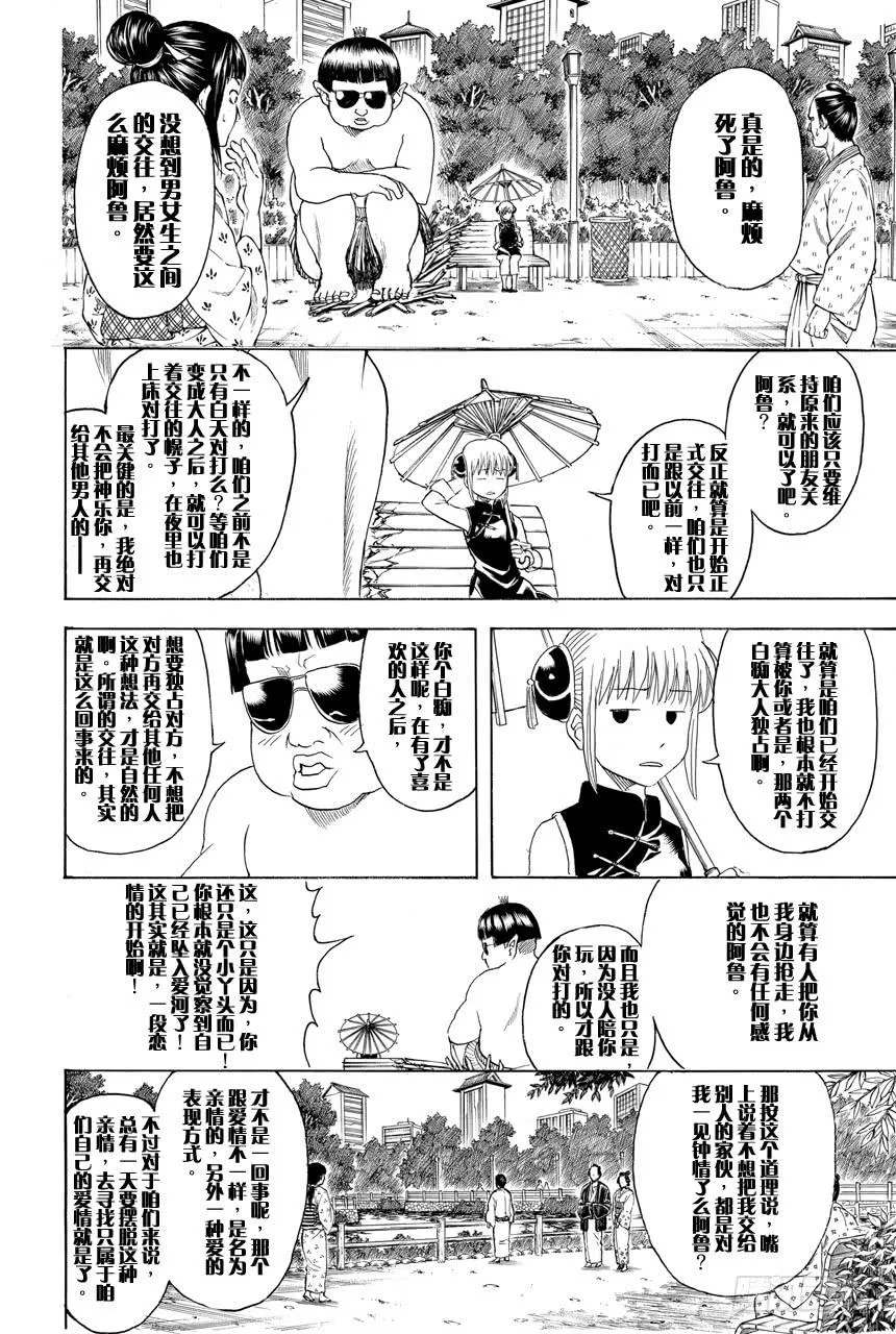 第421话 爱情与亲情 第12页