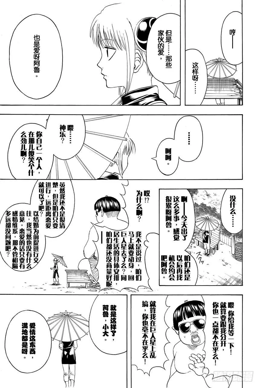 第421话 爱情与亲情 第13页