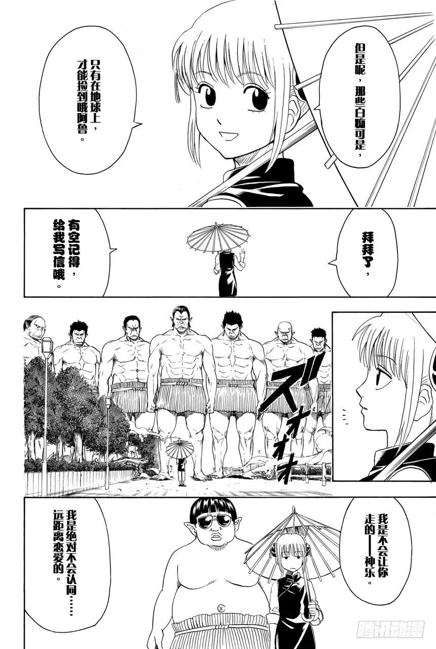 第421话 爱情与亲情 第14页