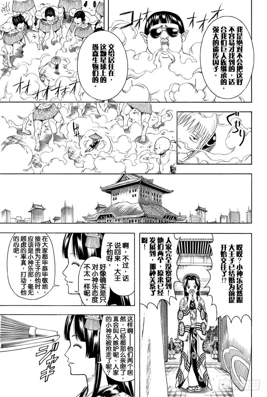 第421话 爱情与亲情 第15页