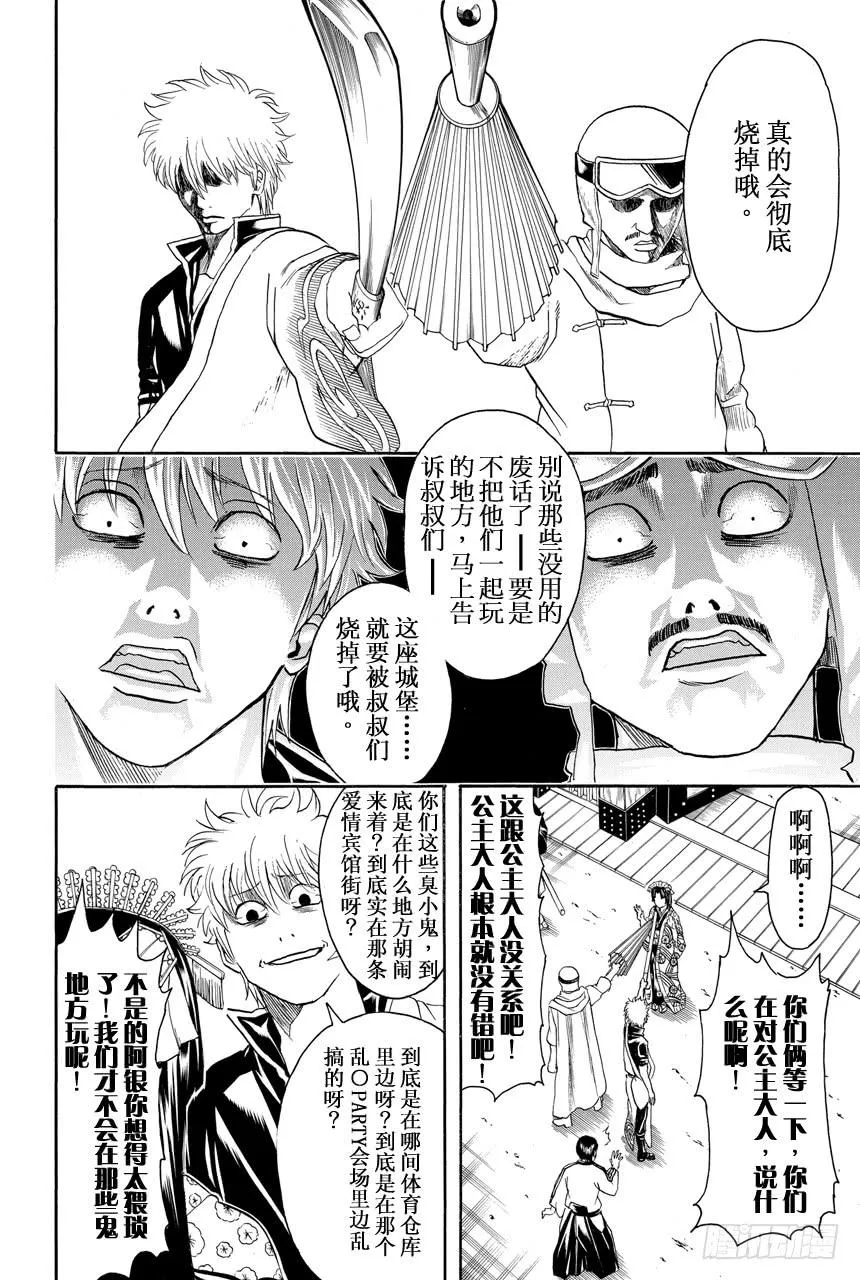 第421话 爱情与亲情 第16页
