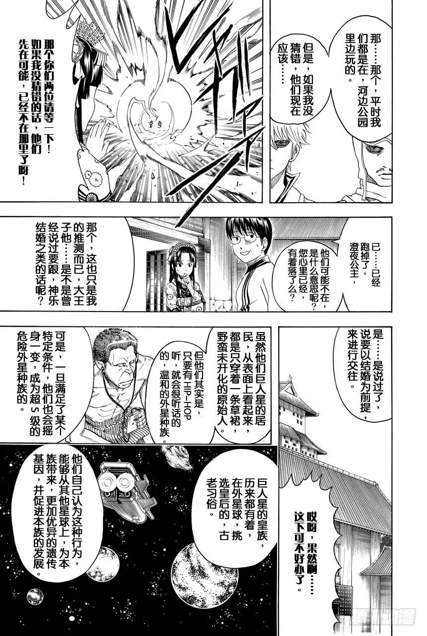 第421话 爱情与亲情 第17页