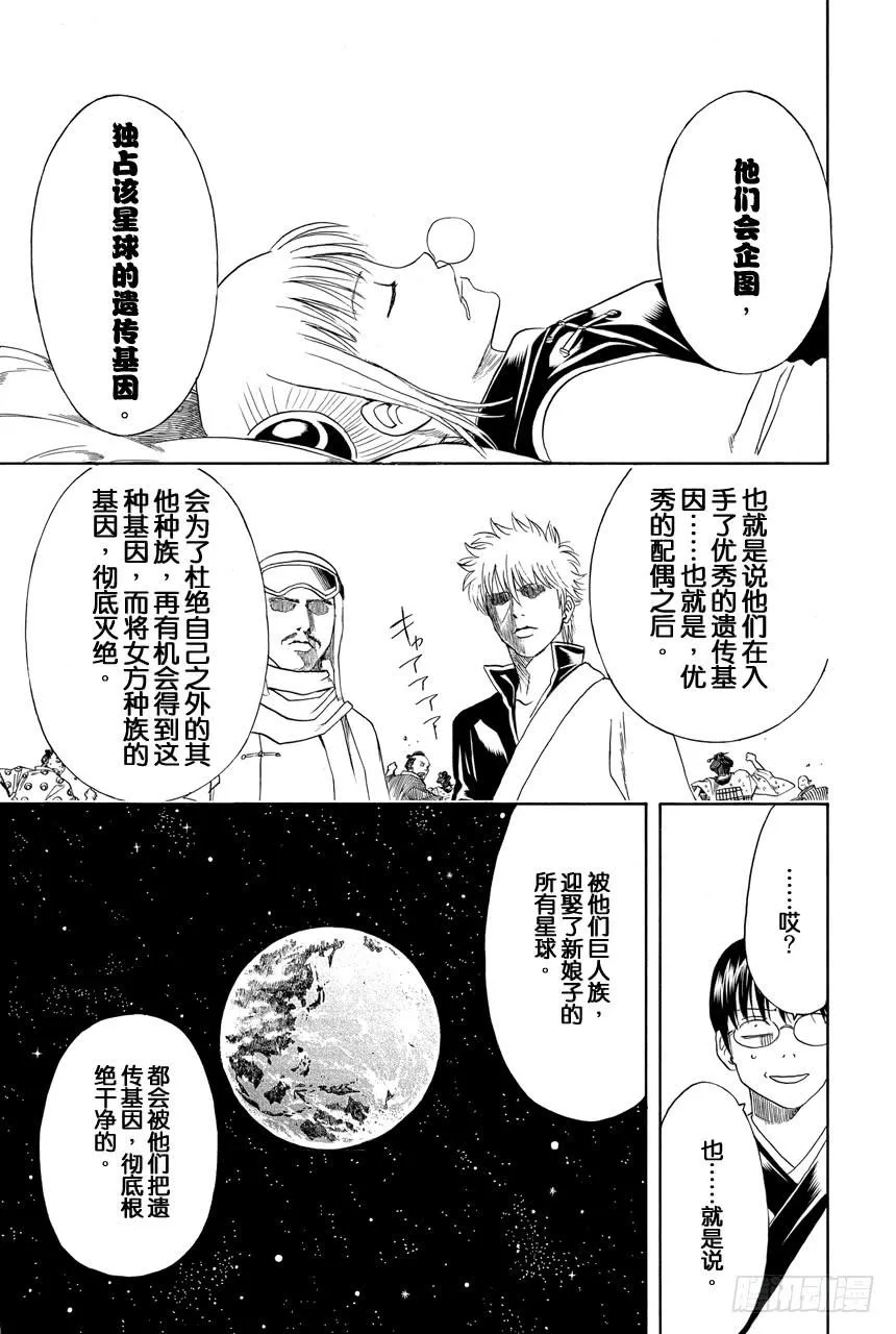 第421话 爱情与亲情 第19页
