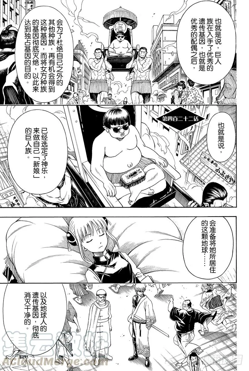 第422话 秃头的白头发的爸爸的眼镜 第1页
