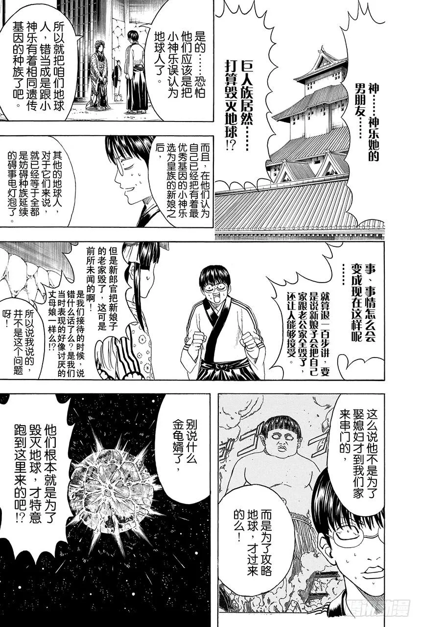第422话 秃头的白头发的爸爸的眼镜 第2页