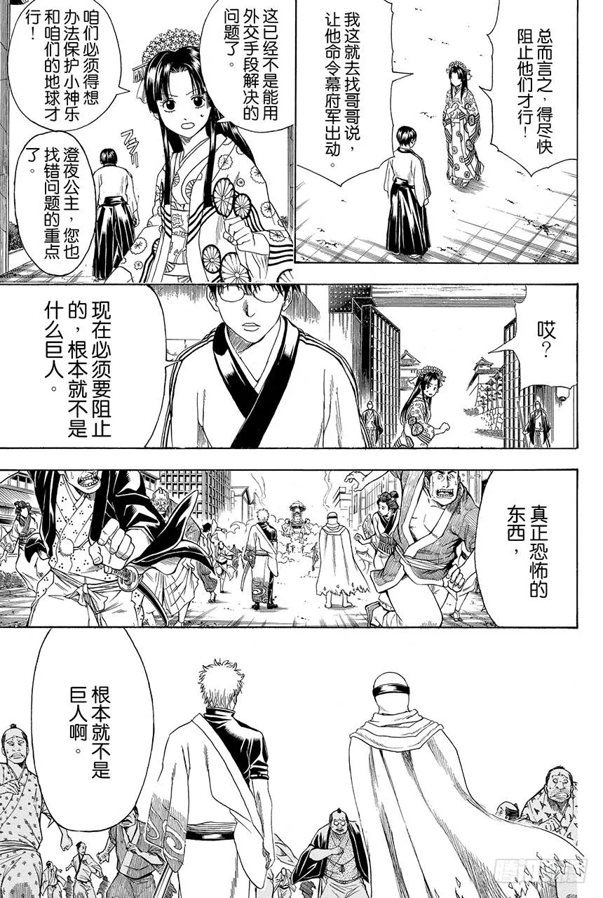 第422话 秃头的白头发的爸爸的眼镜 第3页