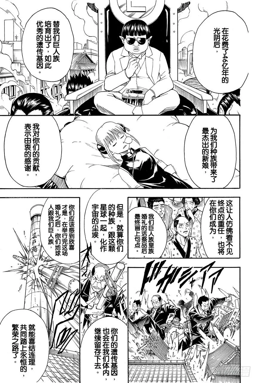 第422话 秃头的白头发的爸爸的眼镜 第7页