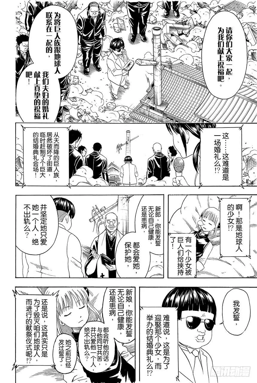 第422话 秃头的白头发的爸爸的眼镜 第8页