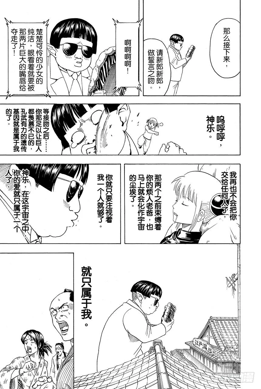 第422话 秃头的白头发的爸爸的眼镜 第9页