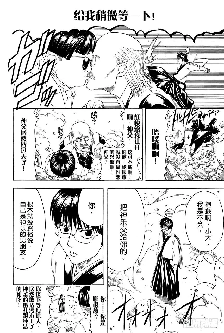 第422话 秃头的白头发的爸爸的眼镜 第10页