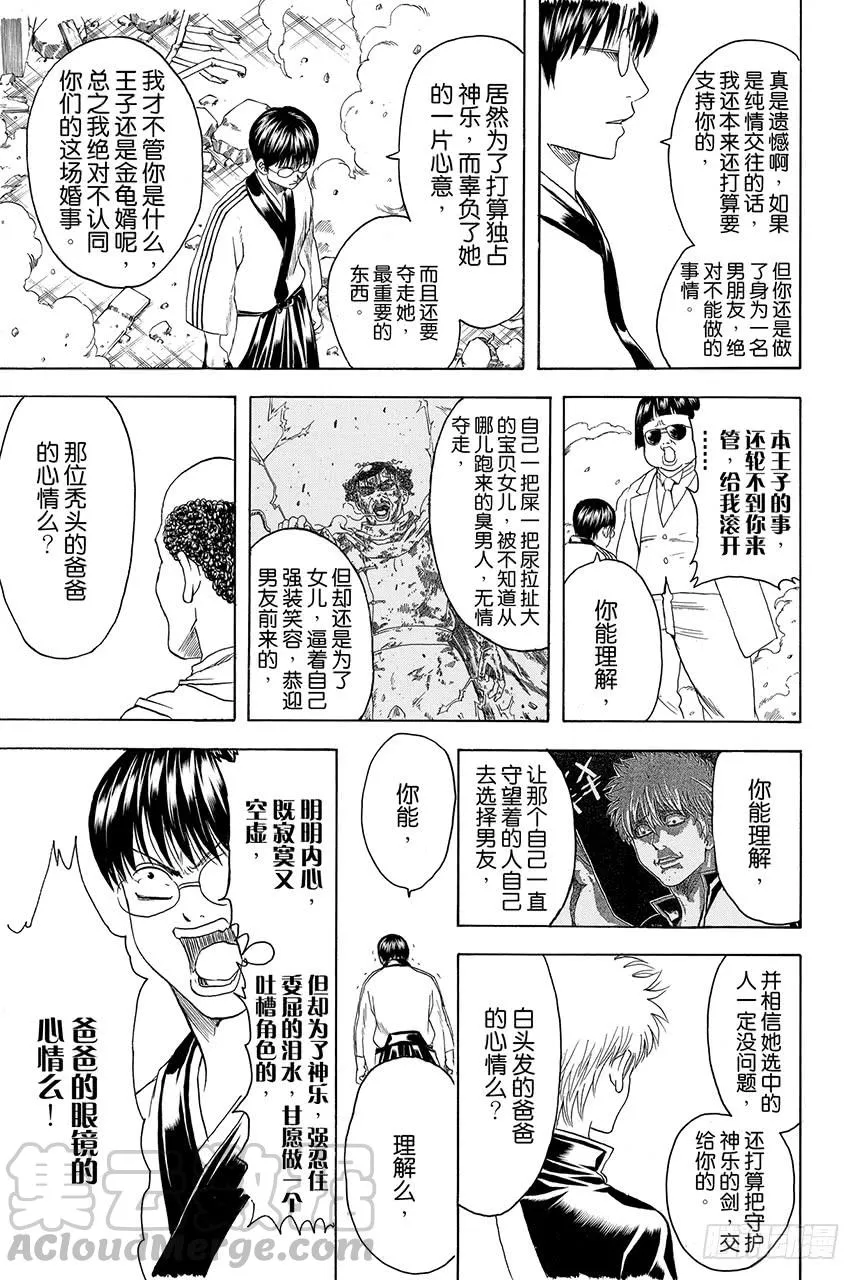 第422话 秃头的白头发的爸爸的眼镜 第11页