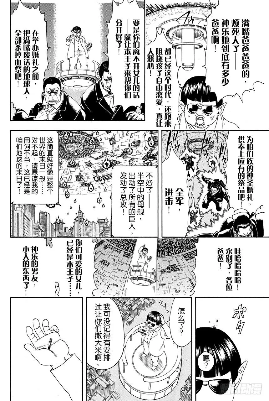 第422话 秃头的白头发的爸爸的眼镜 第12页