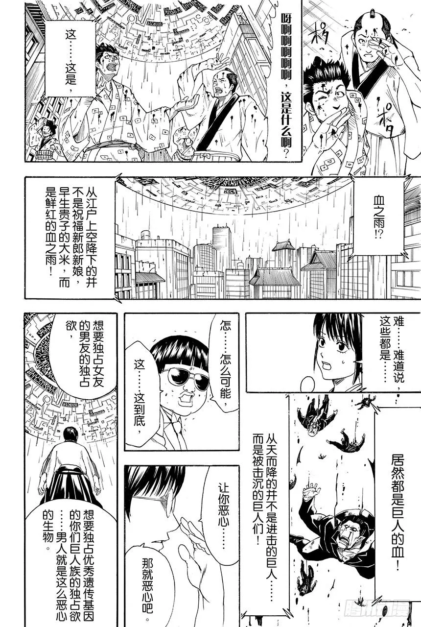 第422话 秃头的白头发的爸爸的眼镜 第13页