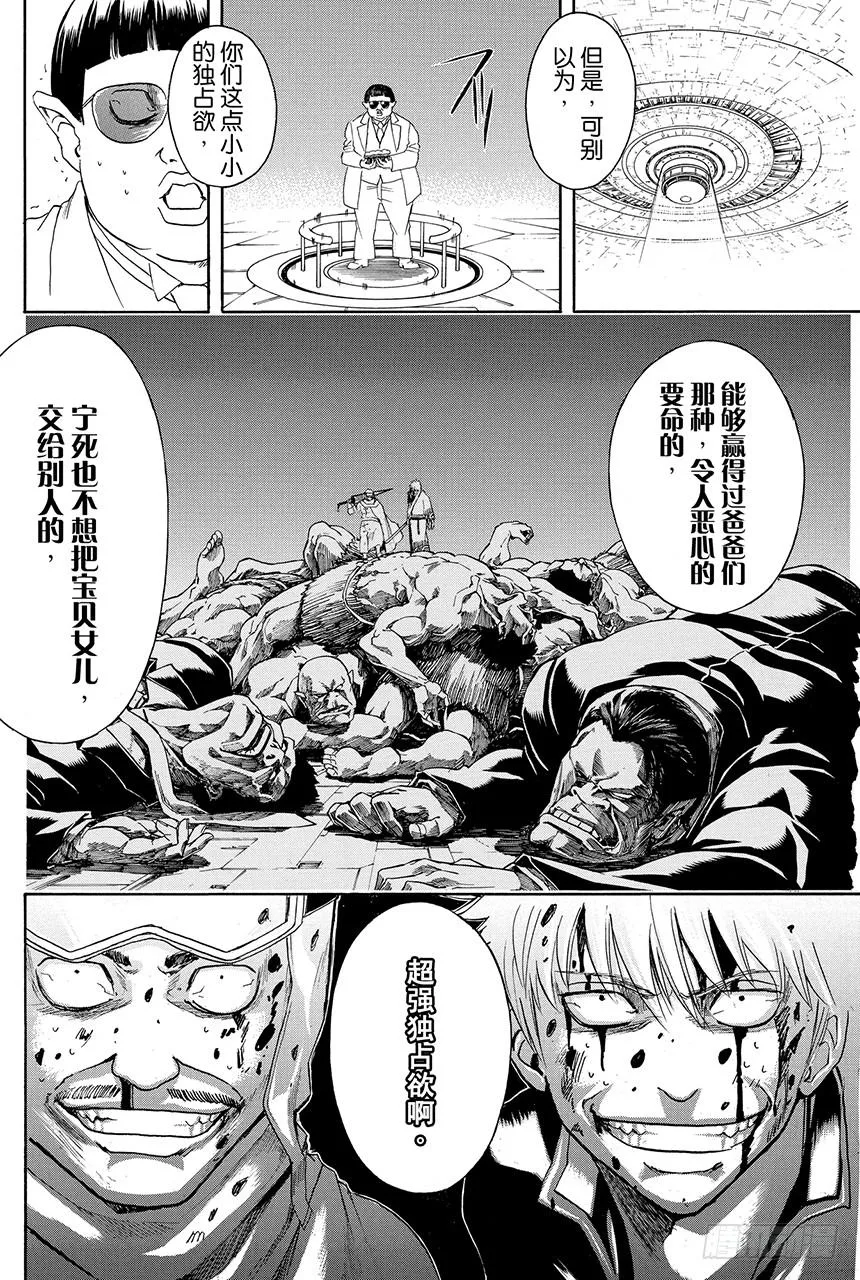 第422话 秃头的白头发的爸爸的眼镜 第14页