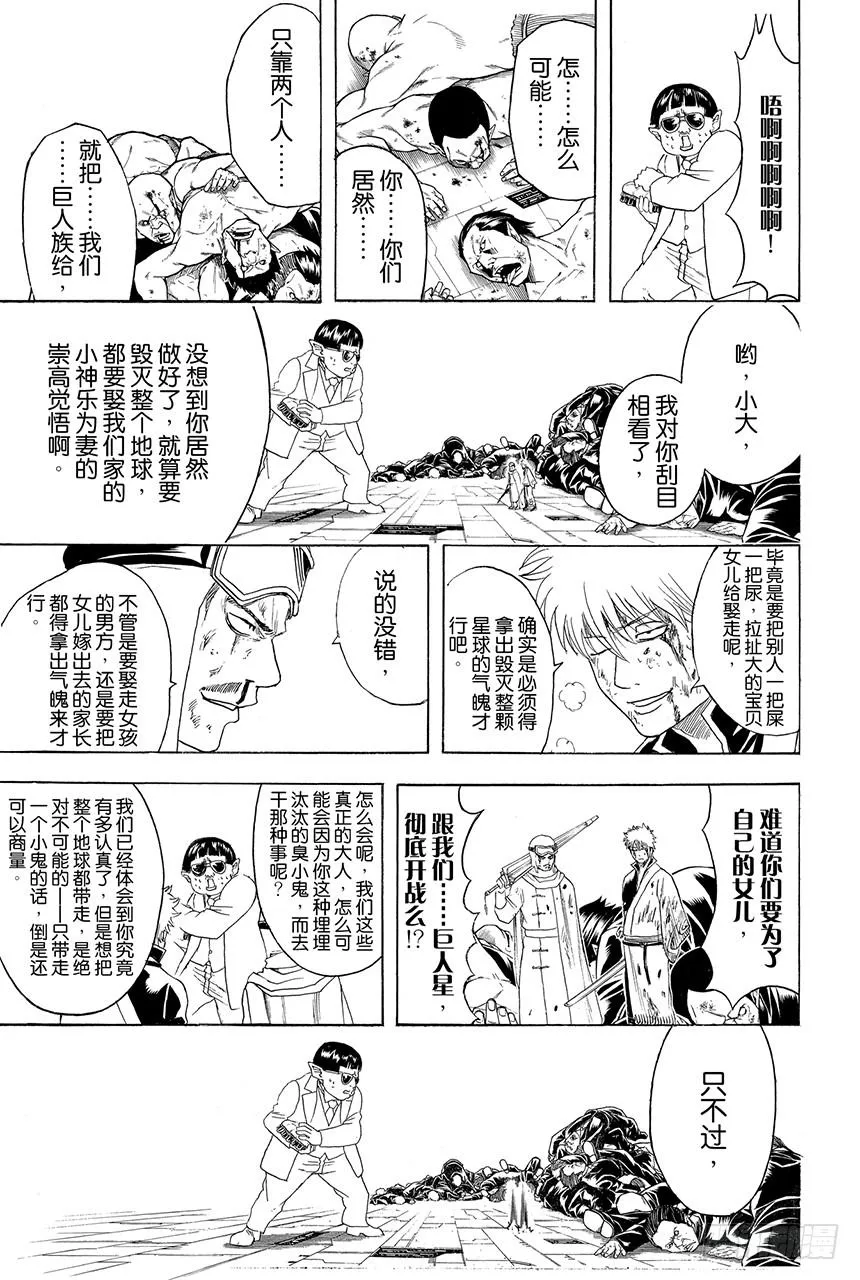 第422话 秃头的白头发的爸爸的眼镜 第15页