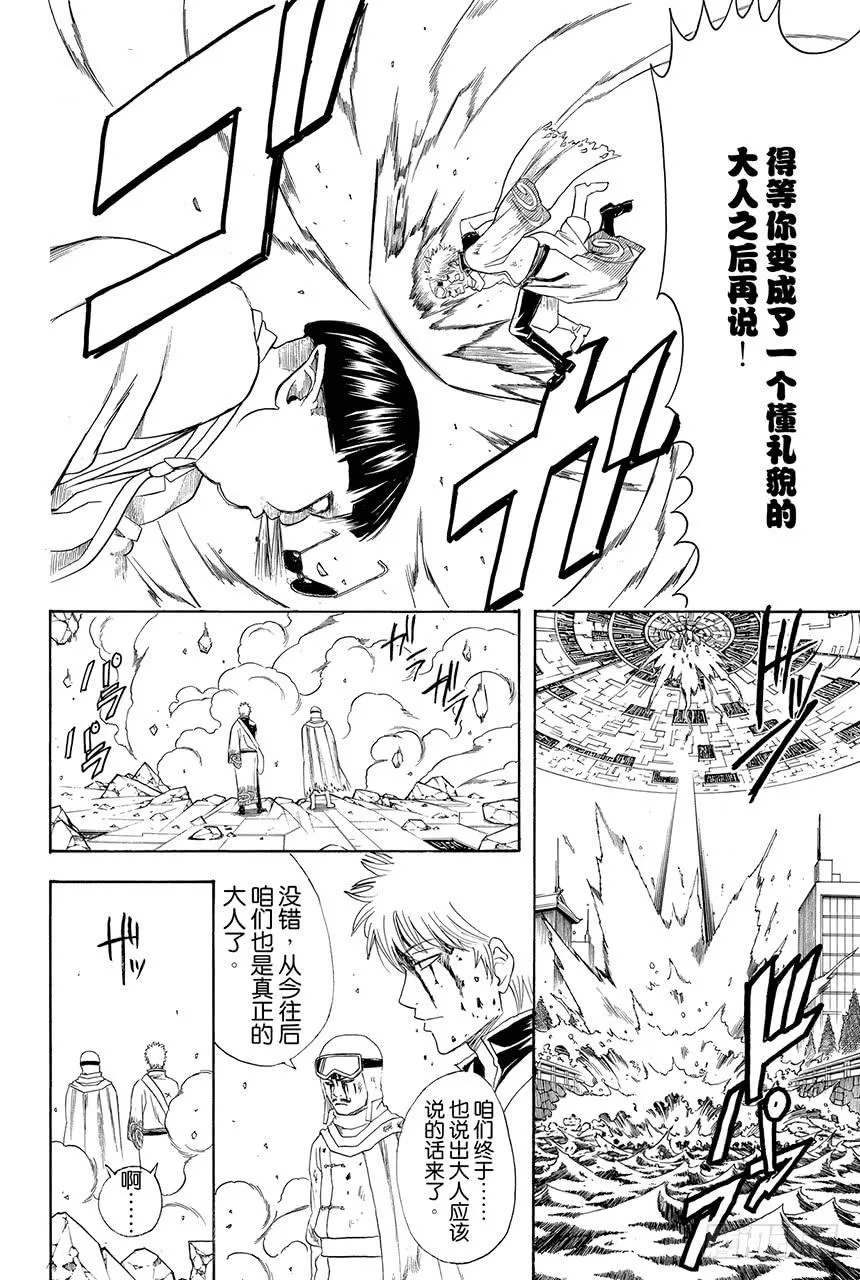 第422话 秃头的白头发的爸爸的眼镜 第16页