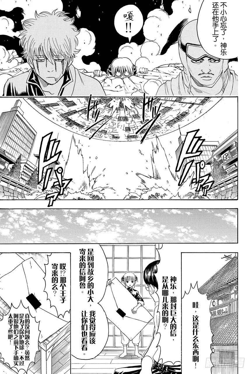第422话 秃头的白头发的爸爸的眼镜 第17页