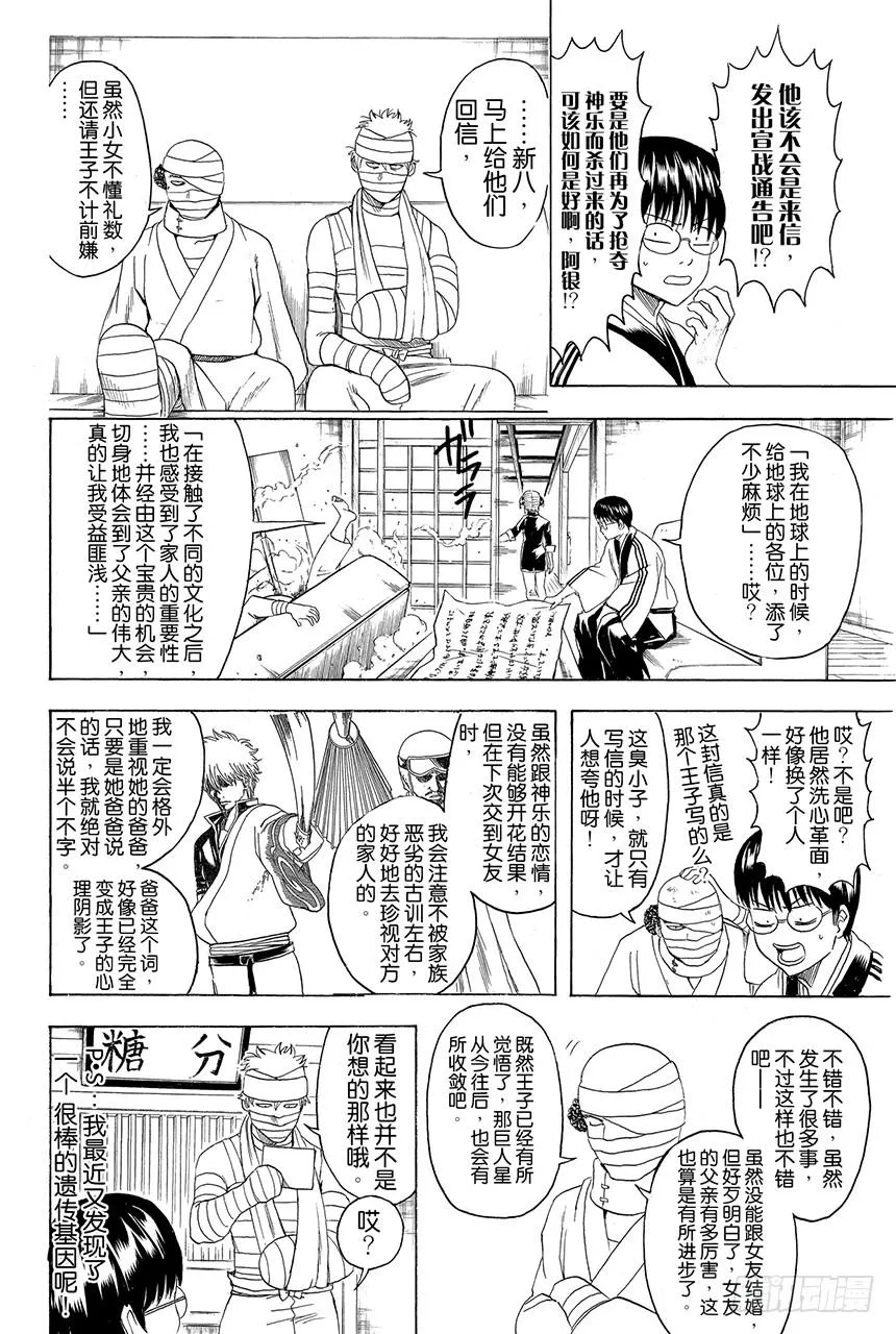 第422话 秃头的白头发的爸爸的眼镜 第18页