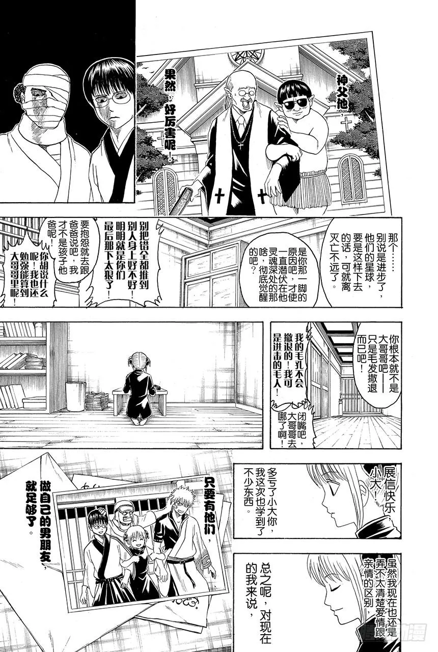 第422话 秃头的白头发的爸爸的眼镜 第19页