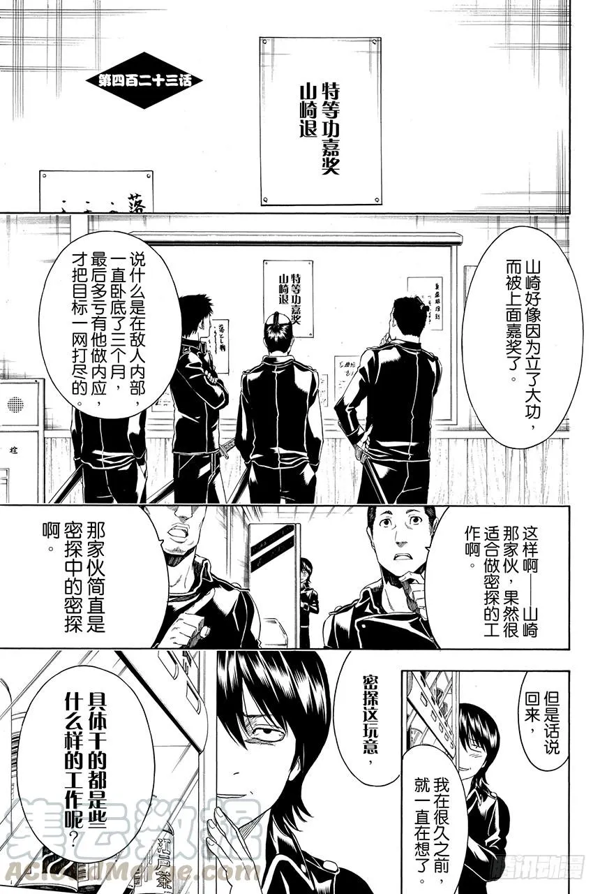 第423话 根本不可能有人会对自己的证件照感到满意 第1页