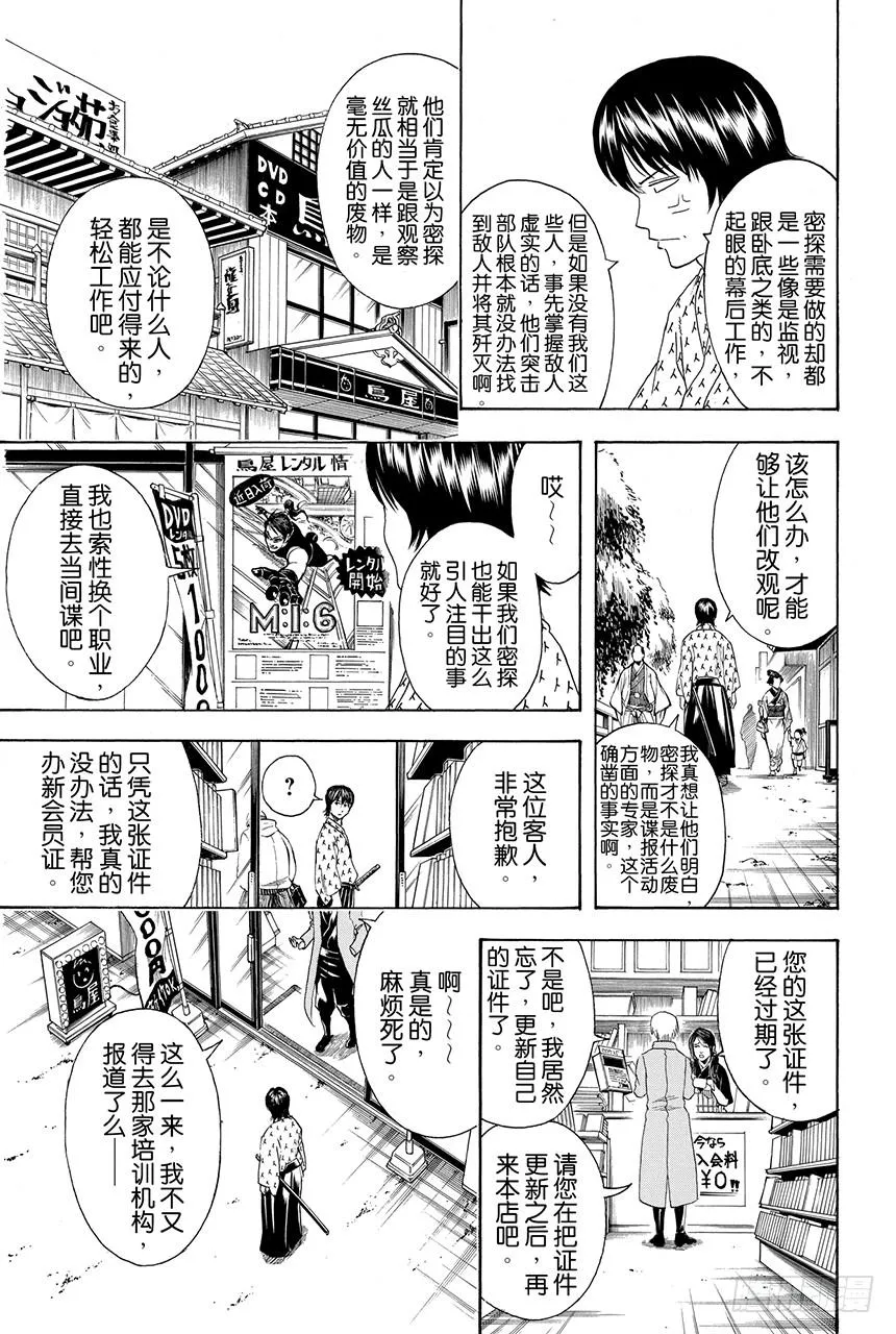 第423话 根本不可能有人会对自己的证件照感到满意 第3页