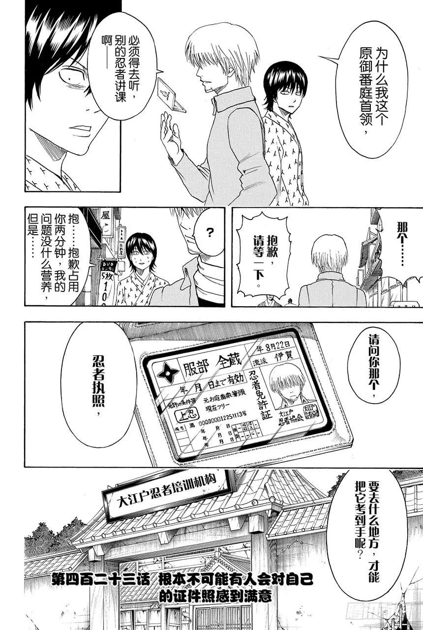 第423话 根本不可能有人会对自己的证件照感到满意 第4页