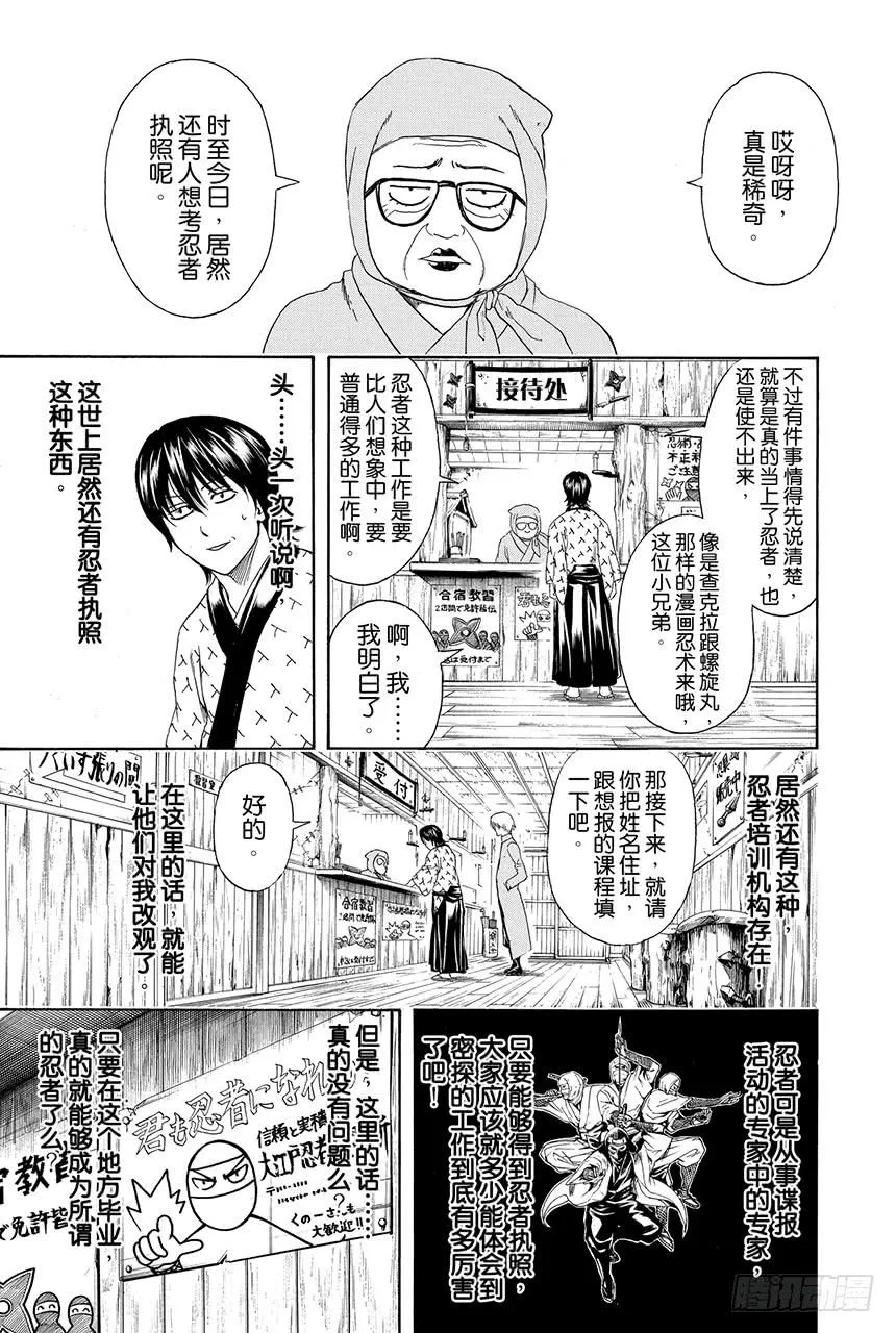 第423话 根本不可能有人会对自己的证件照感到满意 第5页