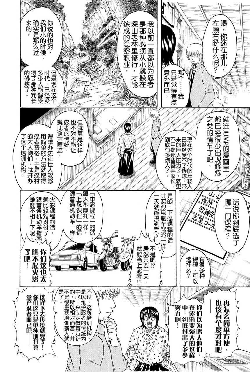 第423话 根本不可能有人会对自己的证件照感到满意 第6页