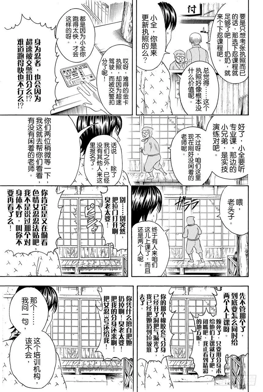 第423话 根本不可能有人会对自己的证件照感到满意 第7页