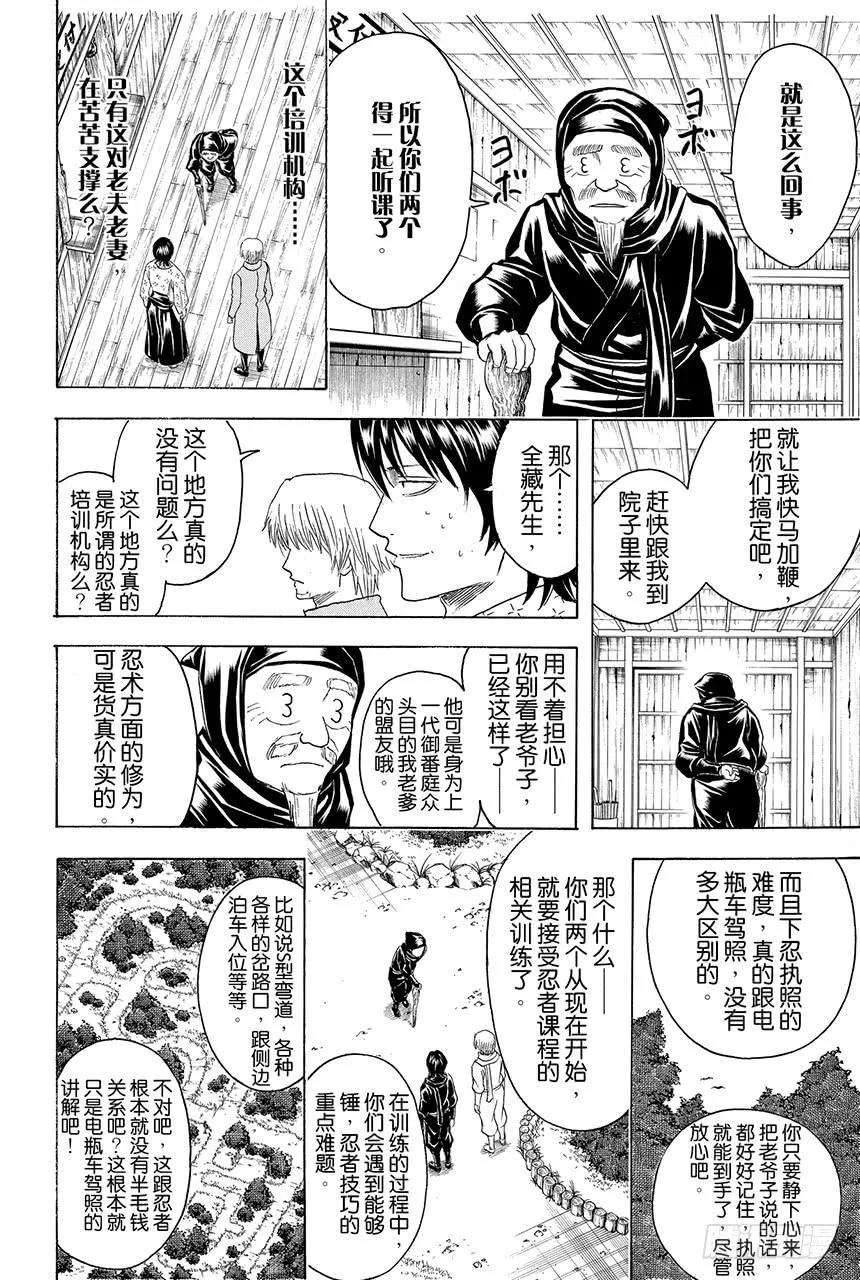 第423话 根本不可能有人会对自己的证件照感到满意 第8页