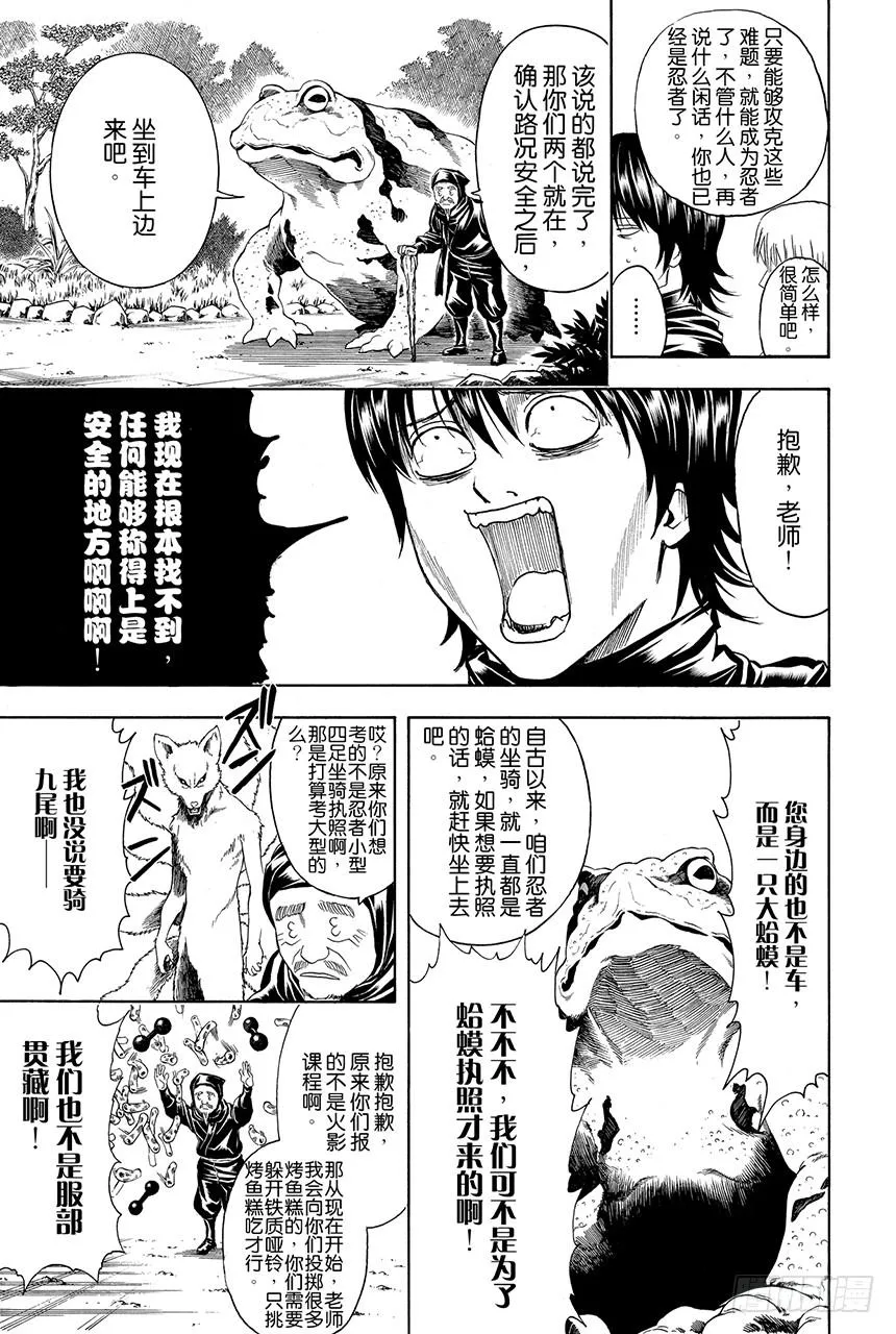 第423话 根本不可能有人会对自己的证件照感到满意 第9页