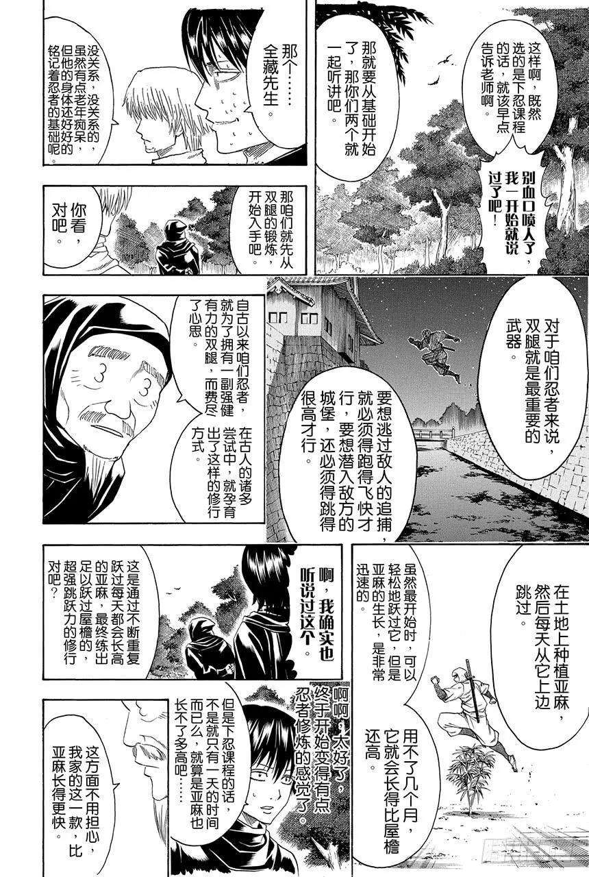 第423话 根本不可能有人会对自己的证件照感到满意 第10页