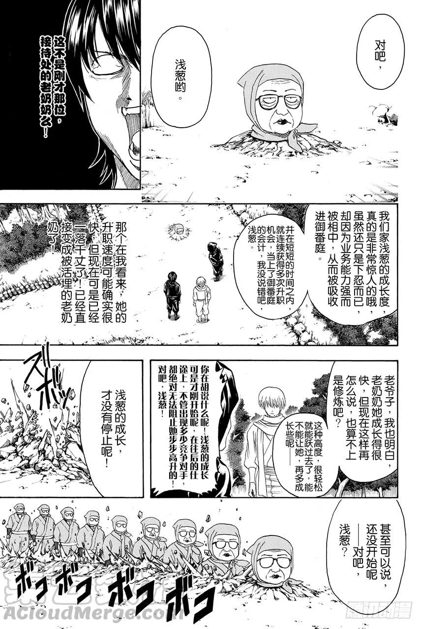 第423话 根本不可能有人会对自己的证件照感到满意 第11页