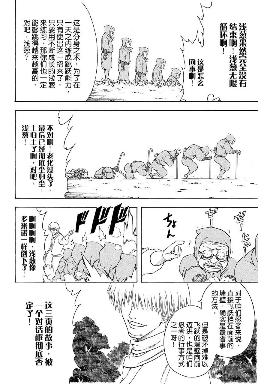 第423话 根本不可能有人会对自己的证件照感到满意 第12页