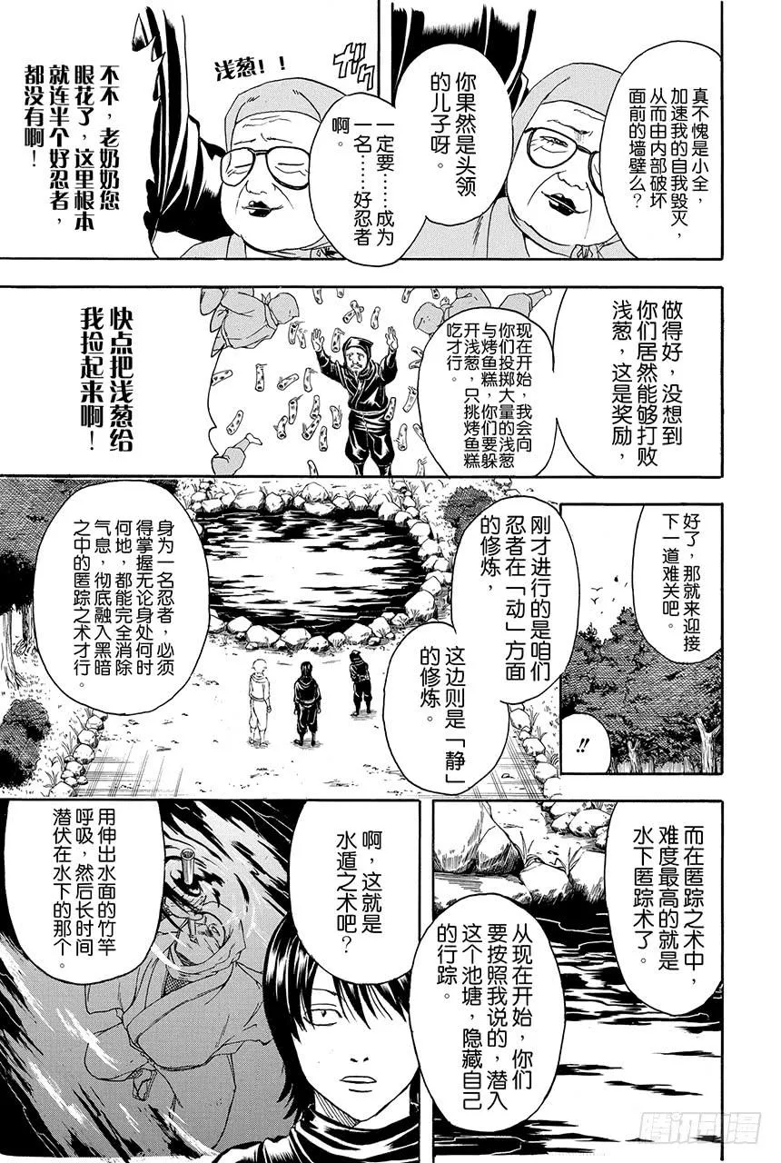 第423话 根本不可能有人会对自己的证件照感到满意 第13页
