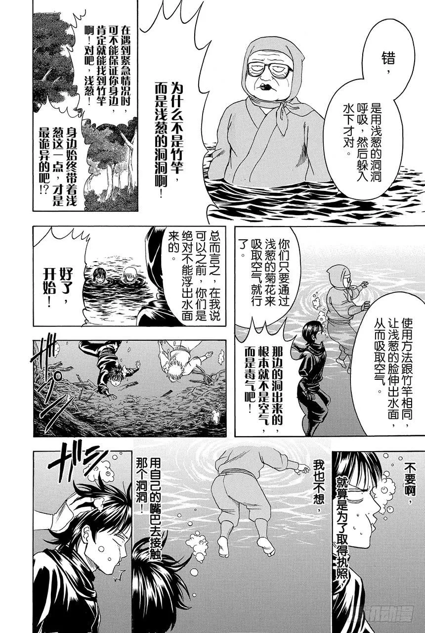第423话 根本不可能有人会对自己的证件照感到满意 第14页