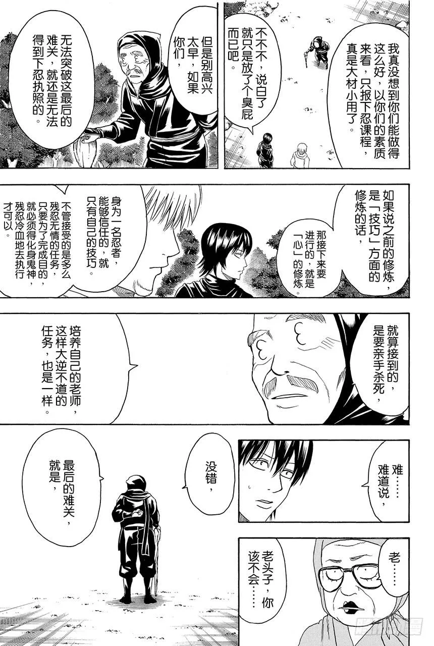 第423话 根本不可能有人会对自己的证件照感到满意 第17页