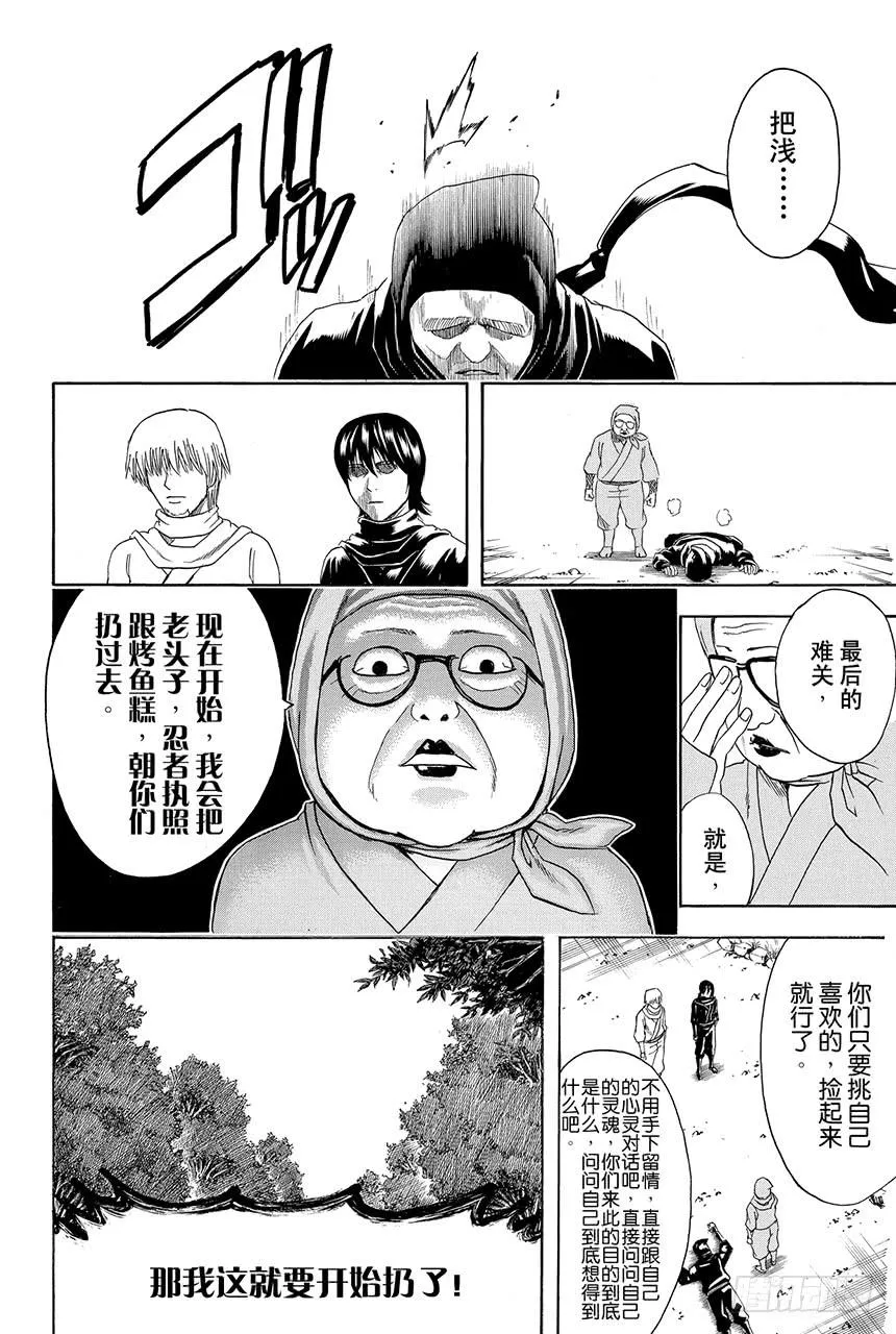 第423话 根本不可能有人会对自己的证件照感到满意 第18页