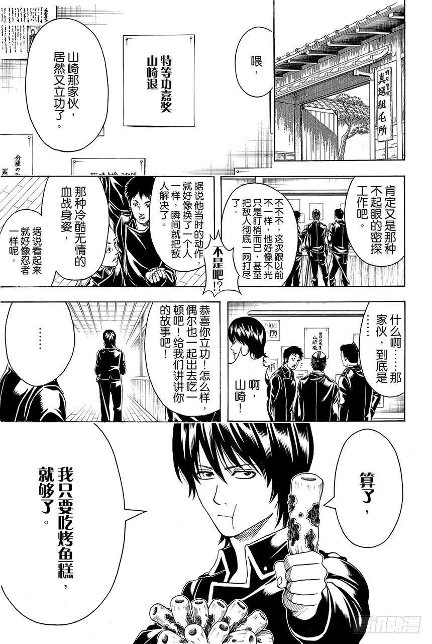 第423话 根本不可能有人会对自己的证件照感到满意 第19页