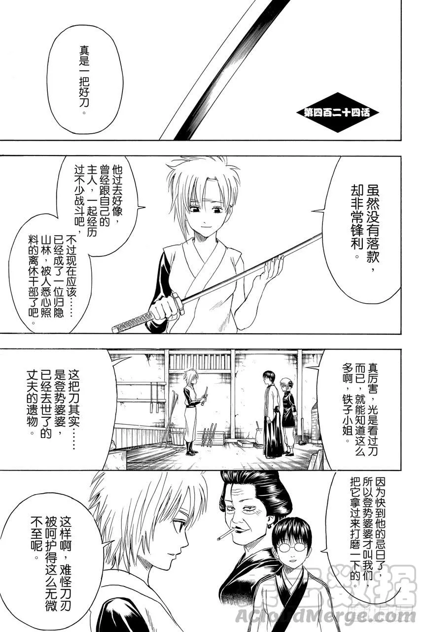 第424话 寻鞘三千里 第1页