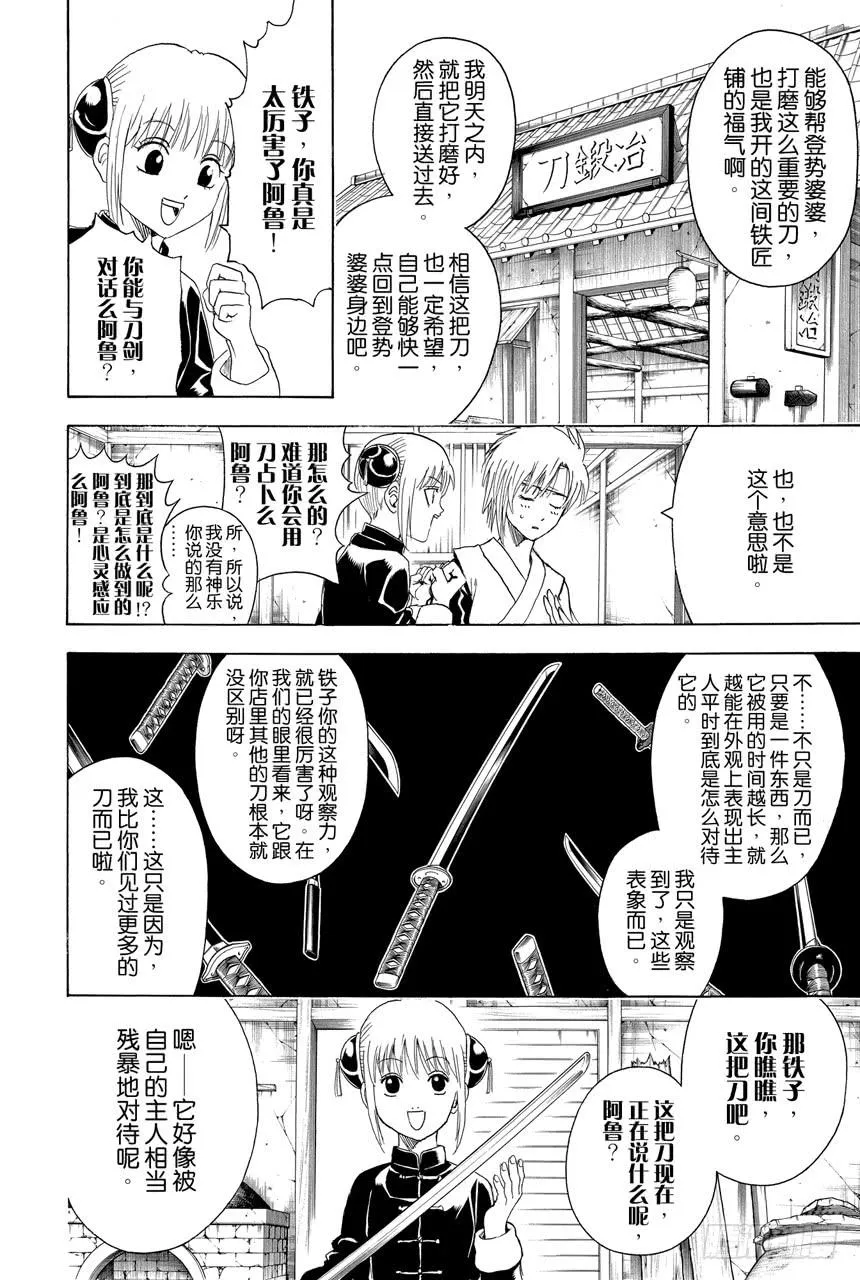 第424话 寻鞘三千里 第2页
